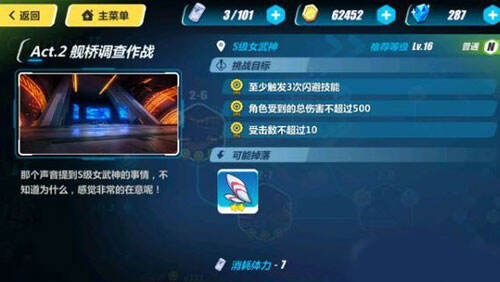 崩坏3 2-6怎么过 2-8S级女武神三星通关攻略