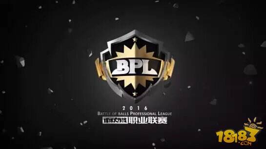 球球职业联赛BPL30日迎来决赛王祖蓝现身参与