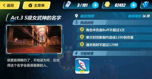 崩坏3 2-14怎么过 2-14触动预感三星通关攻略