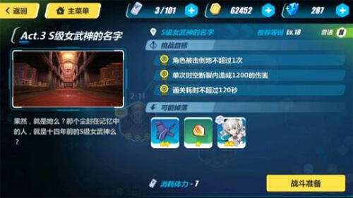 崩坏3 2-15怎么过 2-15S级女武神的名字三星通关攻略