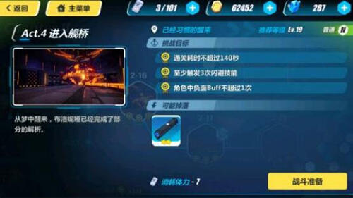 崩坏3 2-16怎么过 2-16已经习惯的袭来三星通关攻略