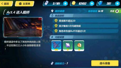 崩坏3 2-18怎么过 2-18舰桥调查三星通关攻略