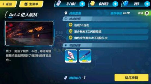 崩坏3 2-20怎么过 2-20战前整备三星通关攻略