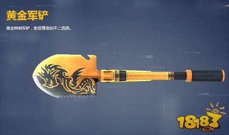 生死狙击黄金军铲近战属性外观一览分享