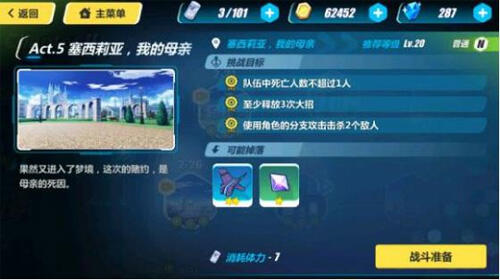 崩坏3 2-21怎么过 2-21塞西莉亚我的母亲三星通关攻略