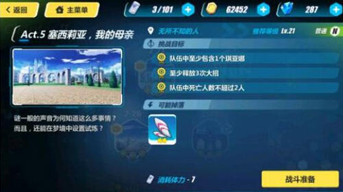 崩坏3 2-23怎么过 2-23无所不知的人三星通关攻略