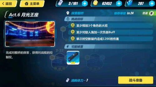 崩坏3 2-31怎么过 2-31探索舰桥三星通关攻略