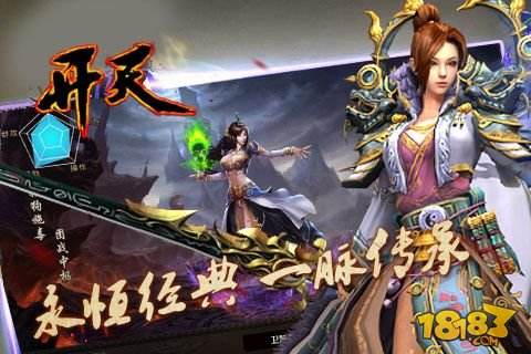 开天装备传奇