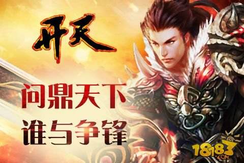 开天装备传奇