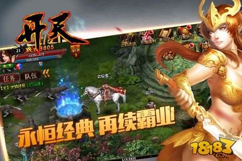开天装备传奇