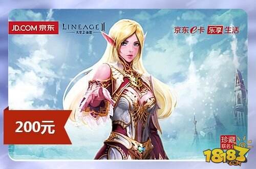 携手京东跨界合作 天堂2手游打造限量珍藏京东E卡