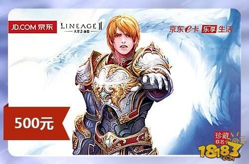 携手京东跨界合作 天堂2手游打造限量珍藏京东E卡