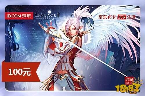 携手京东跨界合作 天堂2手游打造限量珍藏京东E卡