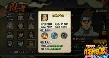 火影忍者手游伊鲁卡怎么样 伊鲁卡技能属性分析