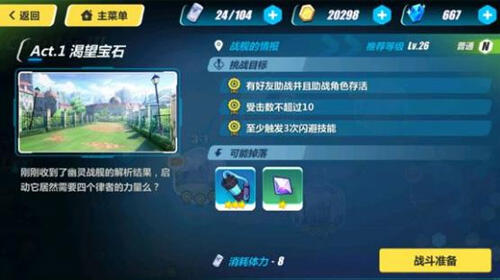 崩坏3 3-3怎么打 3-3战舰的情报三星攻略