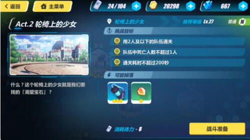 崩坏3 3-6怎么打 3-6轮椅上的少女三星攻略