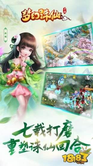 梦幻诛仙