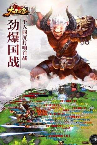 大圣之怒安卓版