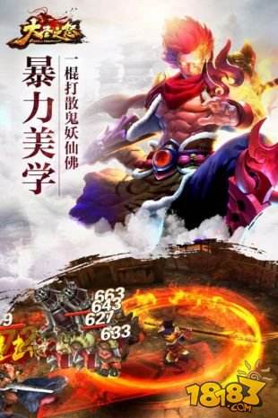 大圣之怒安卓版