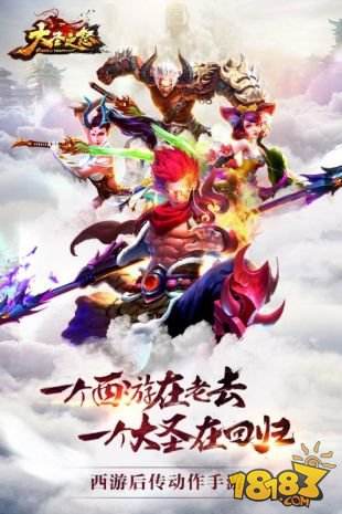大圣之怒安卓版