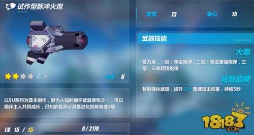 崩坏3布洛妮娅武器推荐 布洛妮娅初期武器排行榜