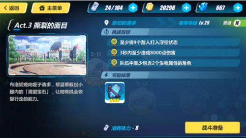 崩坏3 3-11怎么打 3-11恳切的请求三星攻略