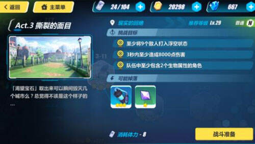 崩坏3 3-12怎么打 3-12现实的回绝三星攻略