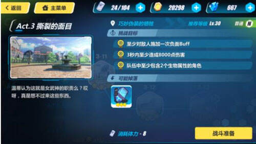 崩坏3 3-14怎么打 3-14巧妙伪装的牺牲三星攻略