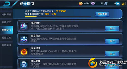 王者荣耀封神前传日常任务解析 金币钻石不再担忧