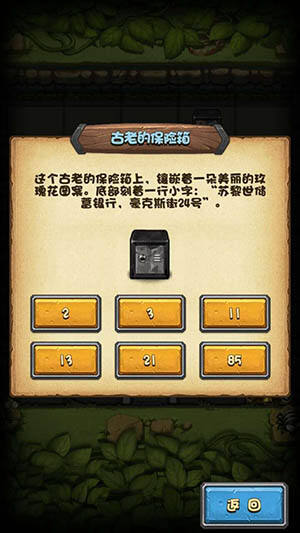 不思议迷宫古老的保险箱密码顺序解析