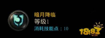DNF手游鬼泣技能暗月降临分析 附技能加点推荐