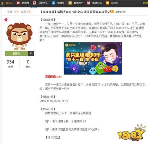 虎牙直播论坛活动辣眼睛 有球必应奇葩需求大盘点