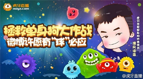 虎牙直播论坛活动辣眼睛 有球必应奇葩需求大盘点