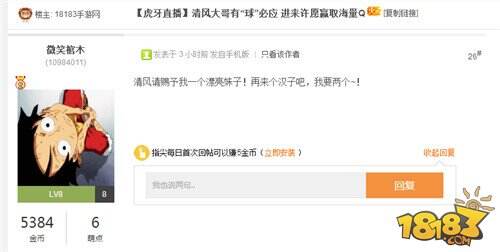 虎牙直播论坛活动辣眼睛 有球必应奇葩需求大盘点