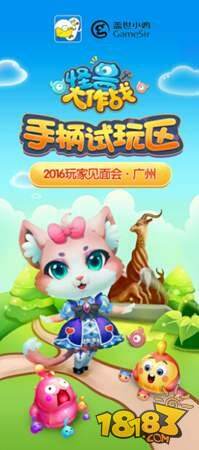 怪兽大作战玩家见面会倒计时 四大惊喜提前看