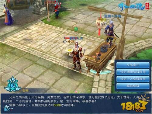 异性结侠侣同性结兄弟 倩女结拜系统上线