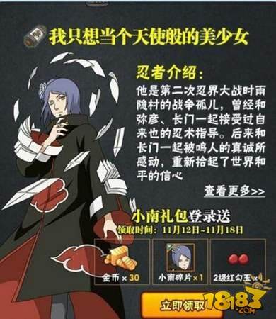 火影忍者手游小南碎片领取方式一览