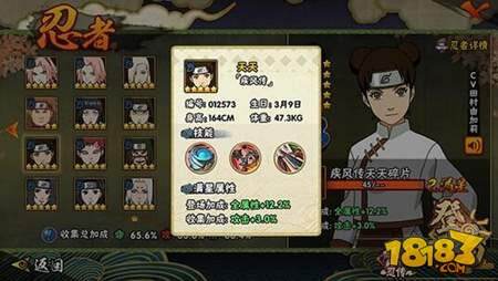 火影忍者手游天天怎么样 天天实力分析