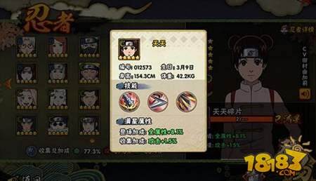 火影忍者手游天天怎么样 天天实力分析