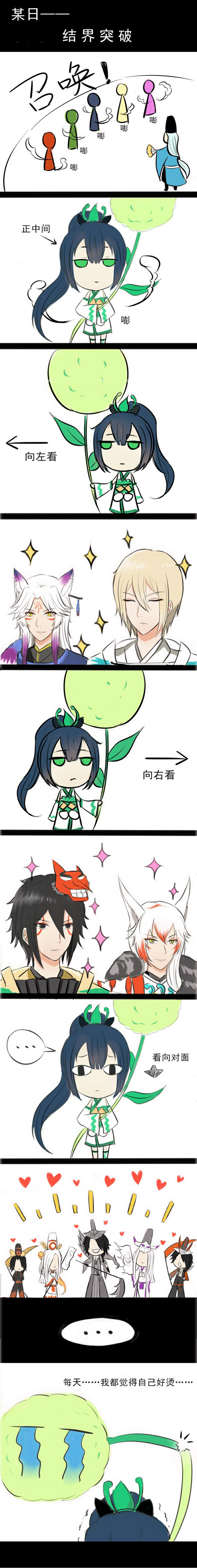 阴阳师趣味漫画：望向萤总的视线