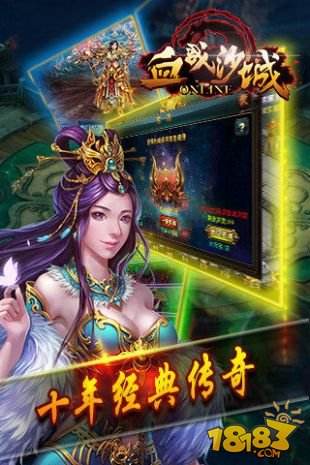 血战沙城传奇