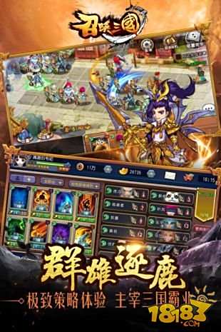 召唤三国官网下载