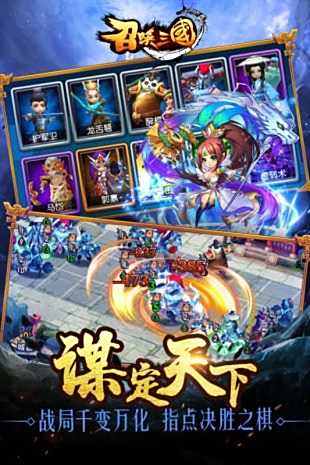 召唤三国官网下载