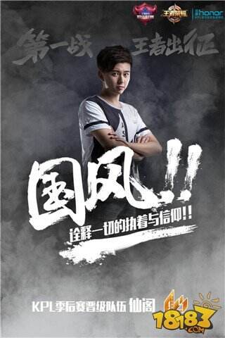 【KPL】季后赛队员采访:“套路制造者”仙阁丶辰鬼