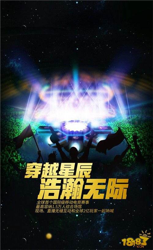 球球大作战全球总决赛暨年终盛典1.8日盛大开启