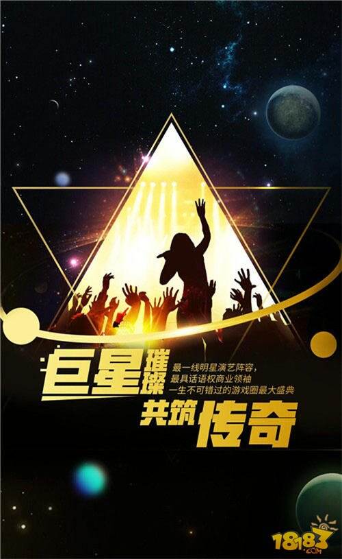 球球大作战全球总决赛暨年终盛典1.8日盛大开启