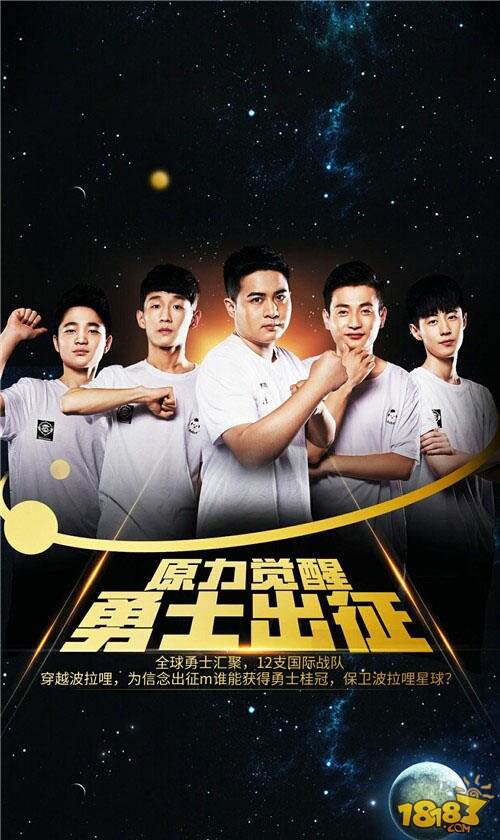 球球大作战全球总决赛暨年终盛典1.8日盛大开启