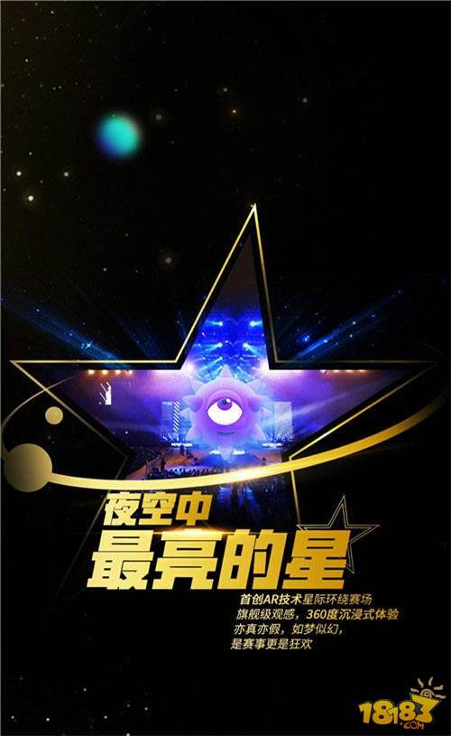 球球大作战全球总决赛暨年终盛典1.8日盛大开启