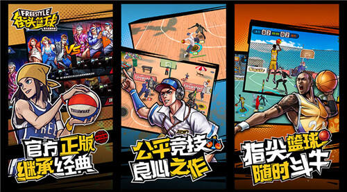 取消技能升级 街头篮球手游誓打造公平竞技良心之作