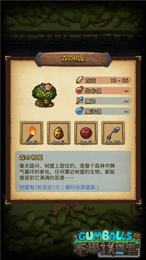 不思议迷宫森之树屋提交不同物品盘点